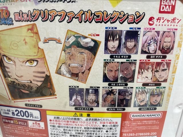 ナルトのガチャガチャ