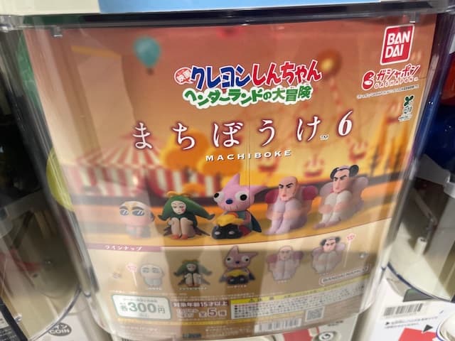 クレヨンしんちゃんのガチャガチャ