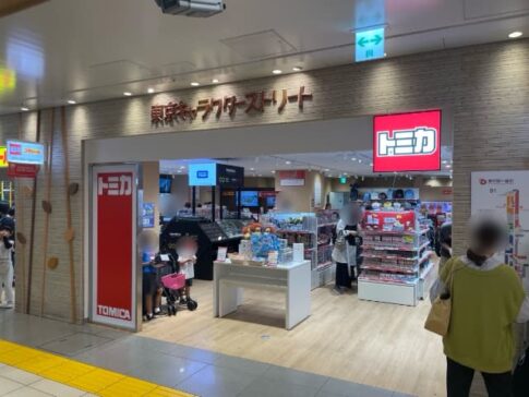 【東京駅】トミカ・プラレールショップへの行き方