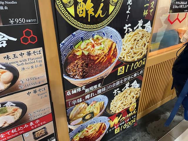 六厘舎の辛いメニュー