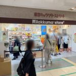 【東京駅】リラックマストアへの行き方
